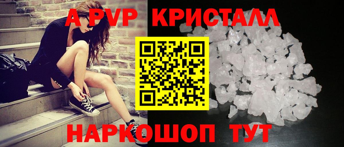 Alpha PVP СК  купить закладку  Красноармейск  Вход с VPN  Альфа ПВП кристаллы 