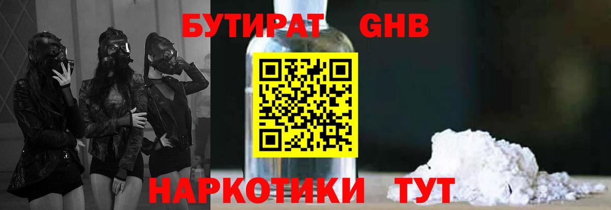БУТИРАТ  Бутират буратино  Вход с VPN  Красноармейск 