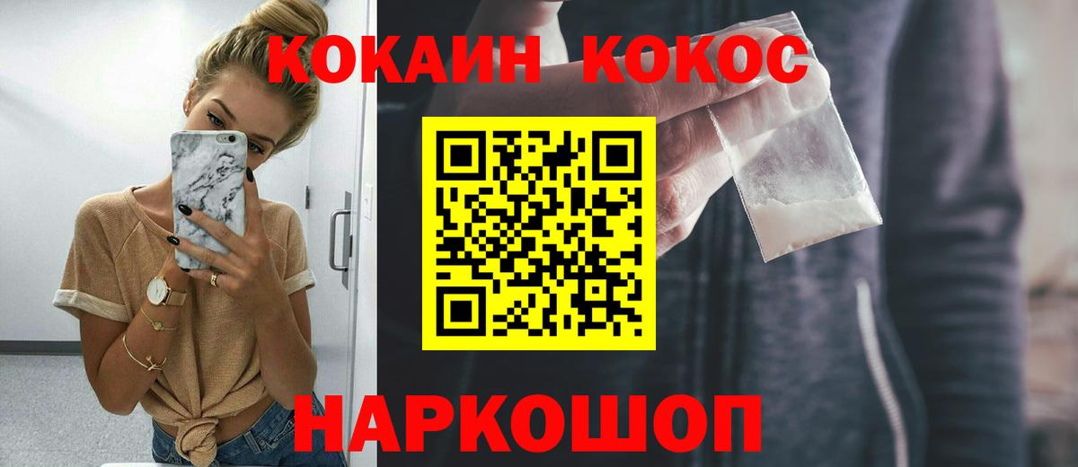 Кокаин 98% Красноармейск