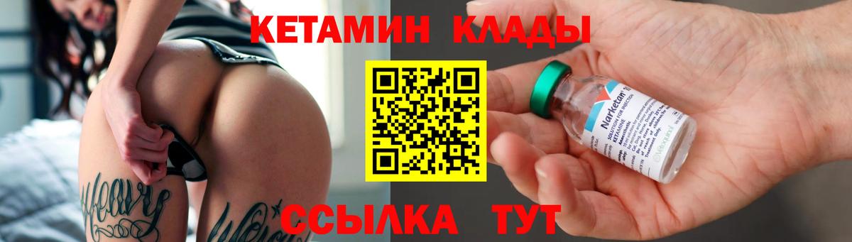 Кетамин VHQ Красноармейск