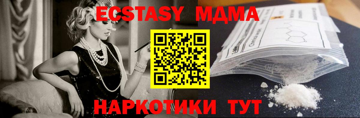 MDMA crystal  Вход с VPN  MDMA Molly  Красноармейск 