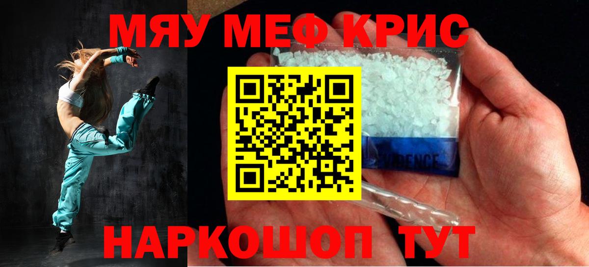 МЕФ кристаллы Красноармейск