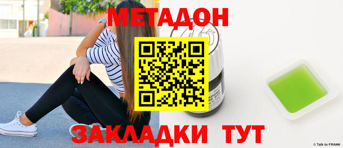 Метадон белоснежный  Вход с VPN  Красноармейск 