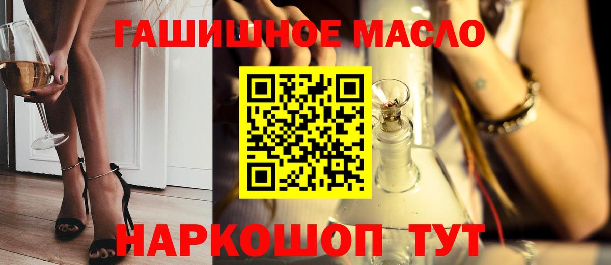 ТГК гашишное масло  купить наркотик  Вход с VPN  Красноармейск  ТГК концентрат 